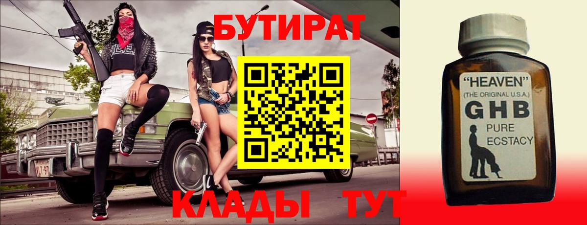 Бутират  Вход с VPN  Ликино-Дулёво  Бутират бутандиол 
