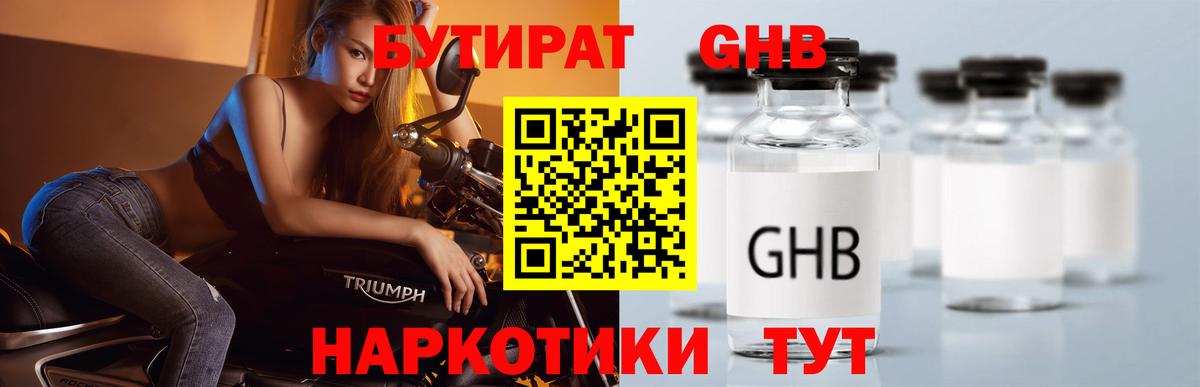 Бутират буратино Ликино-Дулёво