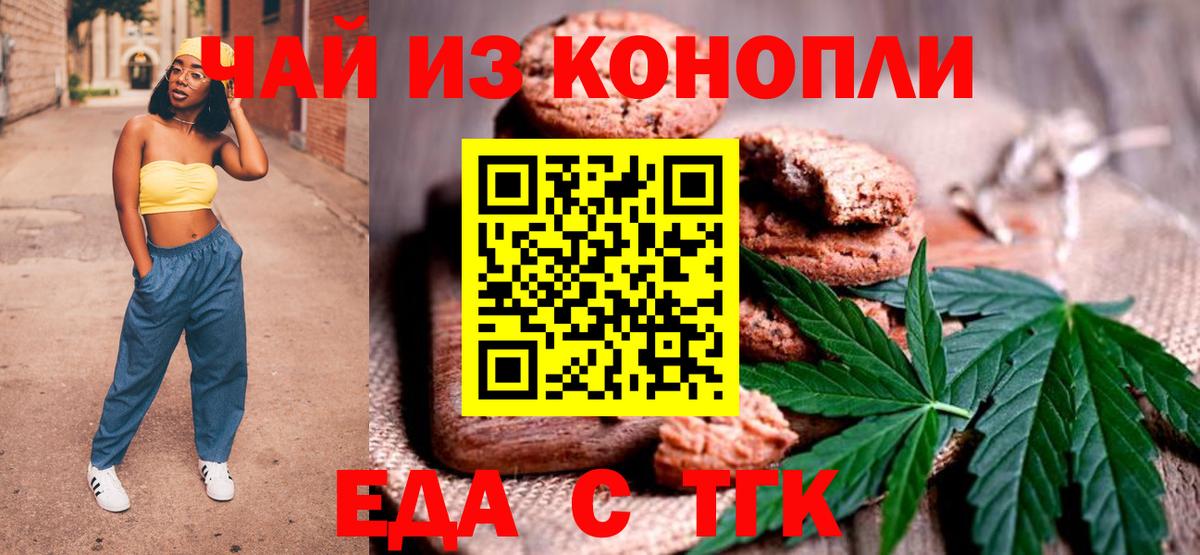 Ликино-Дулёво  Печенье с ТГК марихуана  Вход с VPN 