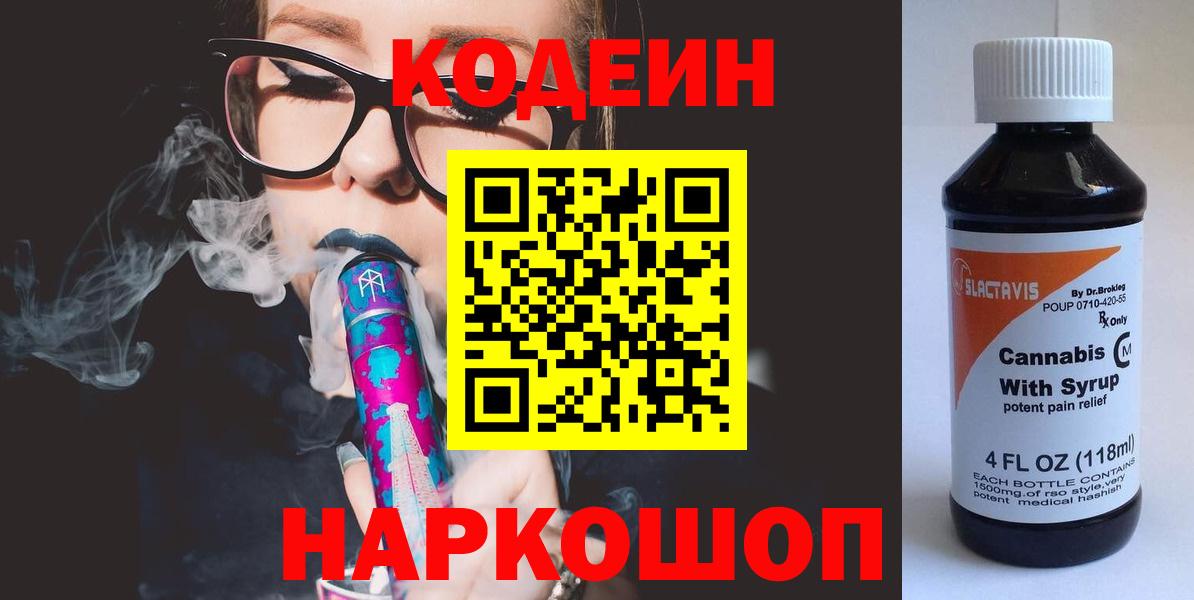 Кодеиновый сироп Lean напиток Lean (лин)  Вход с VPN  Ликино-Дулёво 