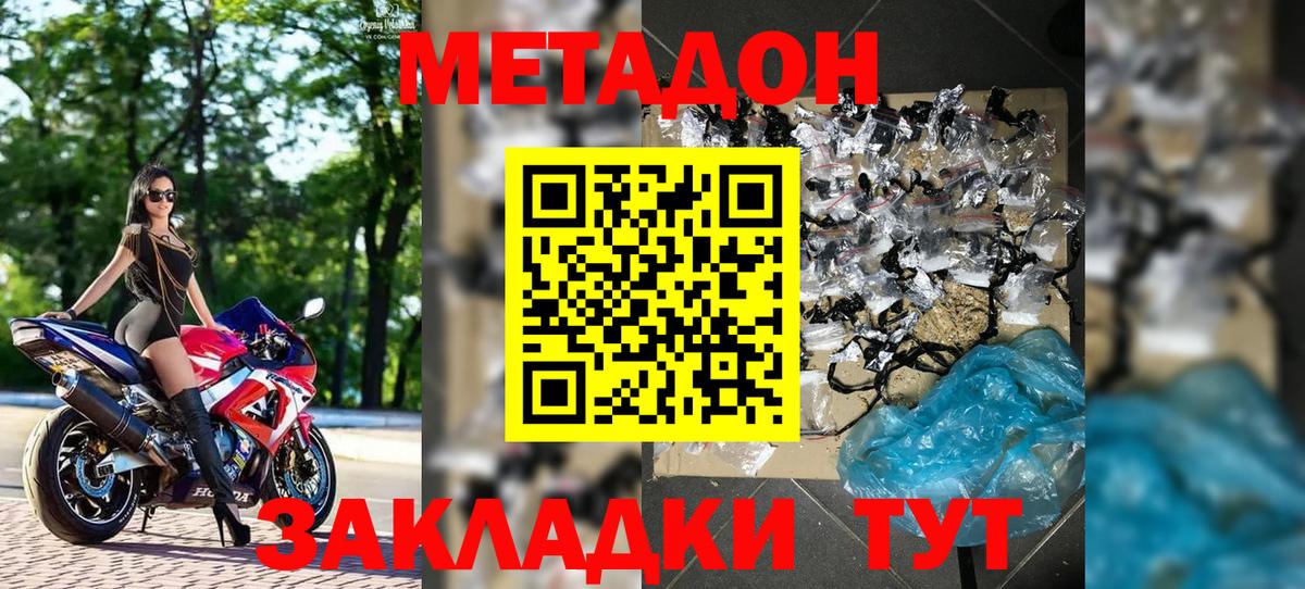 МЕТАДОН кристалл Ликино-Дулёво